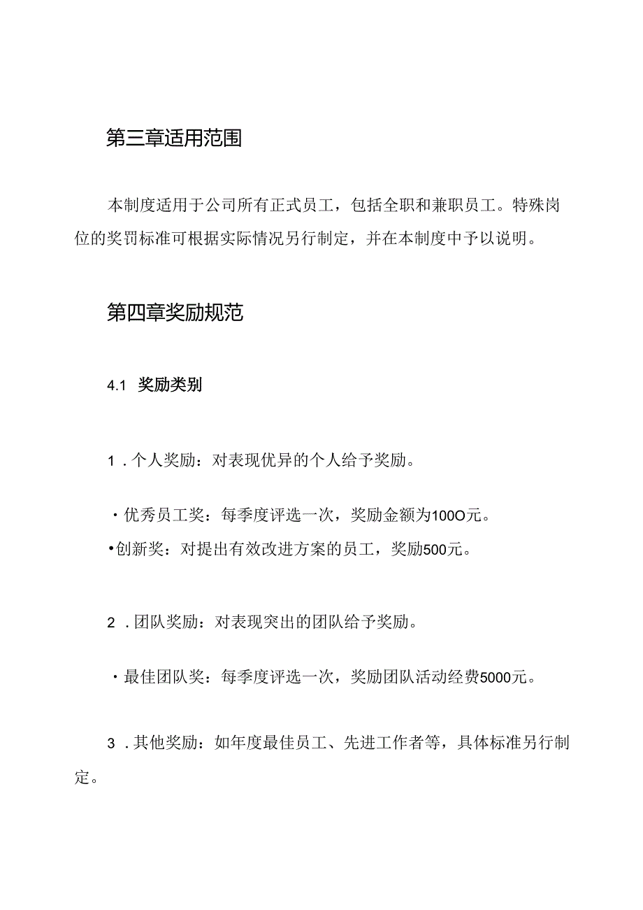 公司工厂员工奖罚制度.docx_第2页