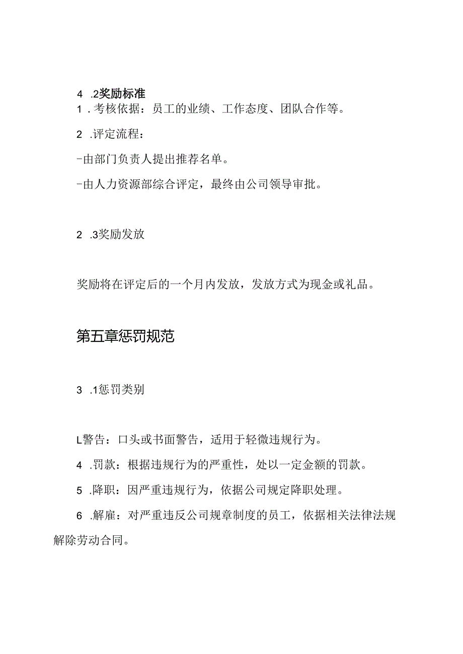 公司工厂员工奖罚制度.docx_第3页