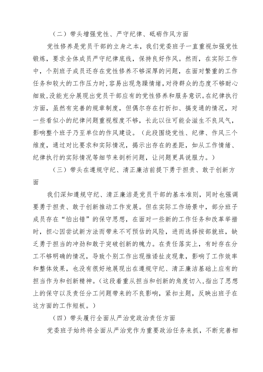 （9篇）2025民主生活会领导班子对照检查材料（四个带头）专题资料.docx_第2页