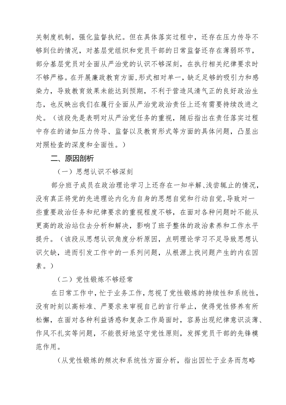 （9篇）2025民主生活会领导班子对照检查材料（四个带头）专题资料.docx_第3页