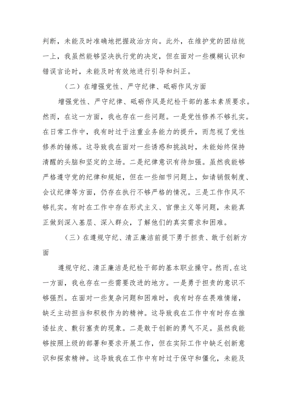 市纪委监委驻市政府办纪检组长2025民主生活会“四个带头”个人对照检查材料(12篇).docx_第3页