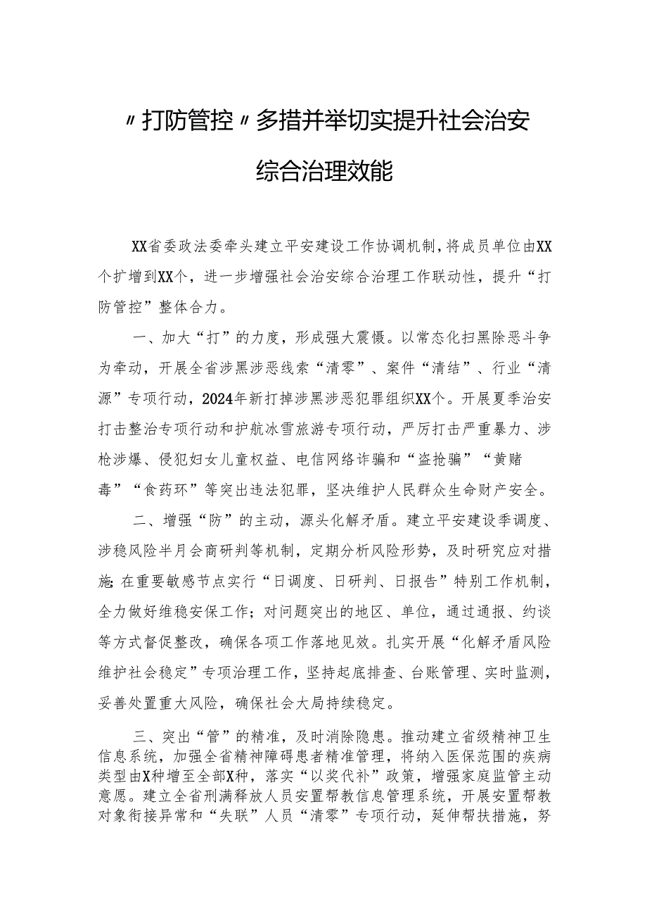 在政法工作会议上的经验交流发言材料汇编（5篇）.docx_第2页