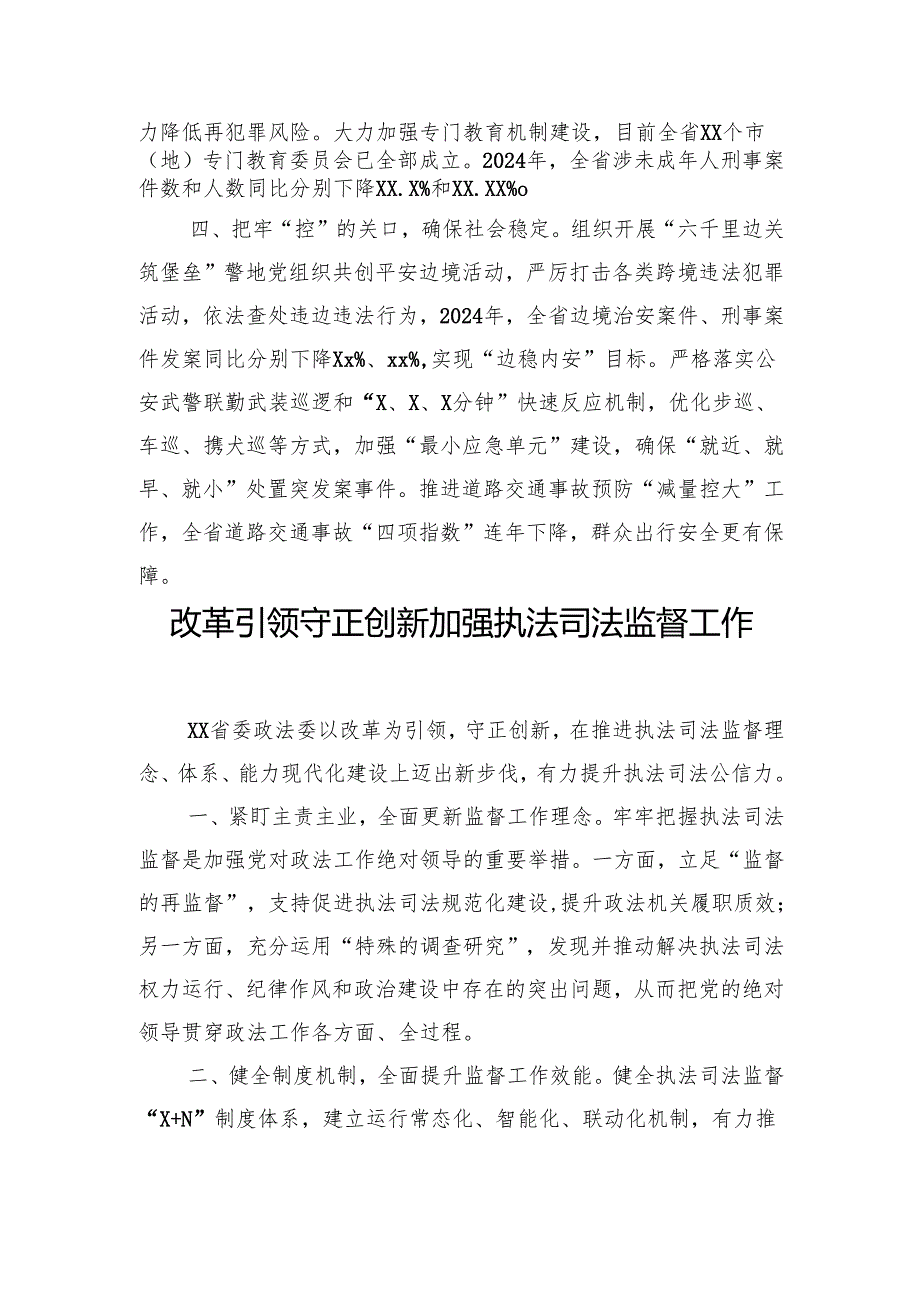 在政法工作会议上的经验交流发言材料汇编（5篇）.docx_第3页