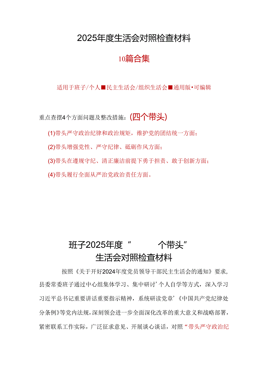 领导带头增强党性、严守纪律、砥砺作风2024民主生活会“四个带头”对照检查材料可修改资料.docx_第1页