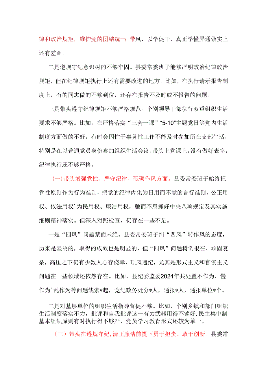 领导带头增强党性、严守纪律、砥砺作风2024民主生活会“四个带头”对照检查材料可修改资料.docx_第2页