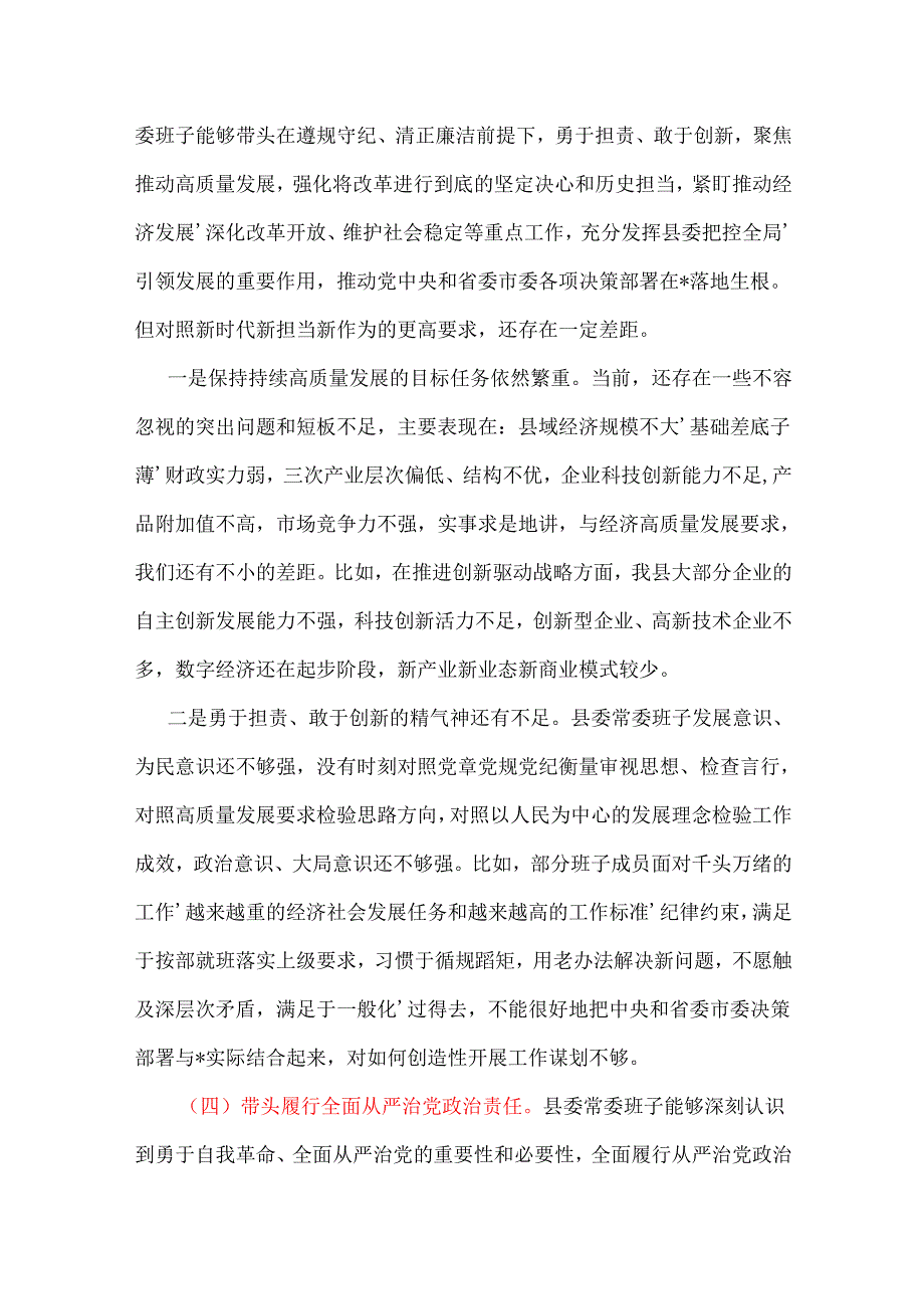 领导带头增强党性、严守纪律、砥砺作风2024民主生活会“四个带头”对照检查材料可修改资料.docx_第3页