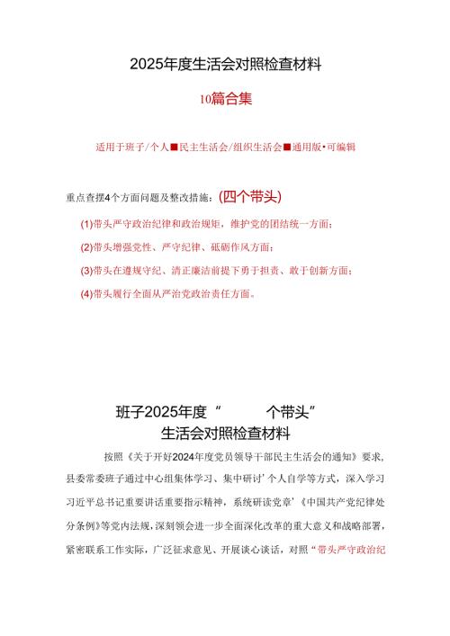 领导带头增强党性、严守纪律、砥砺作风2024民主生活会“四个带头”对照检查材料可修改资料.docx