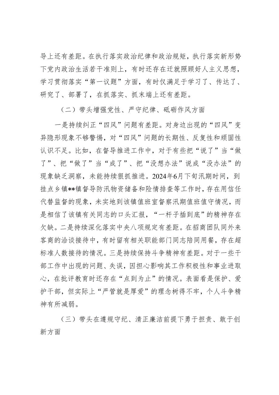 2024年组织生活会材料精选两篇合辑（对照检查+发言材料）(1).docx_第2页