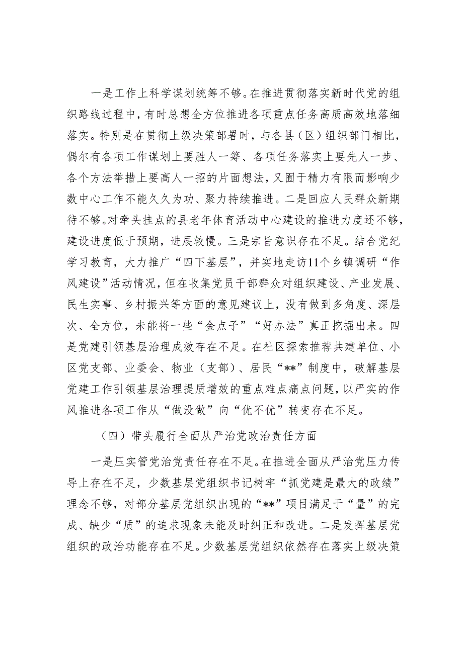 2024年组织生活会材料精选两篇合辑（对照检查+发言材料）(1).docx_第3页
