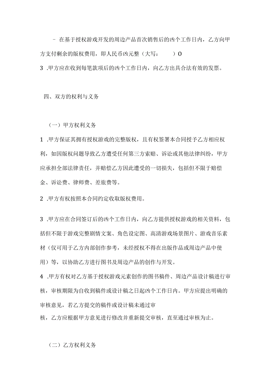 图书公司游戏版权引进合同.docx_第3页
