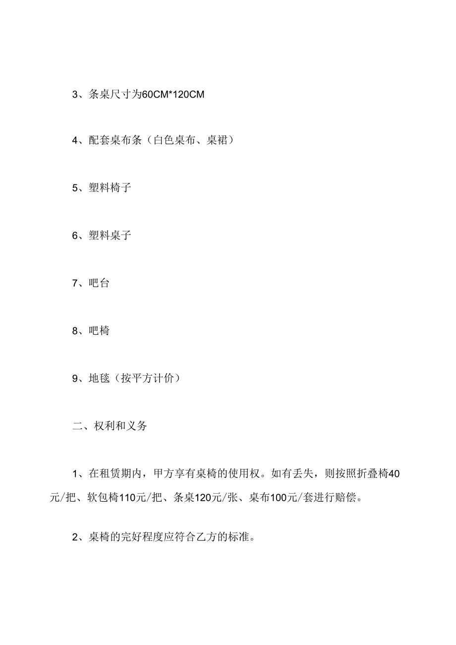 桌椅租赁合同范本标准版.docx_第2页