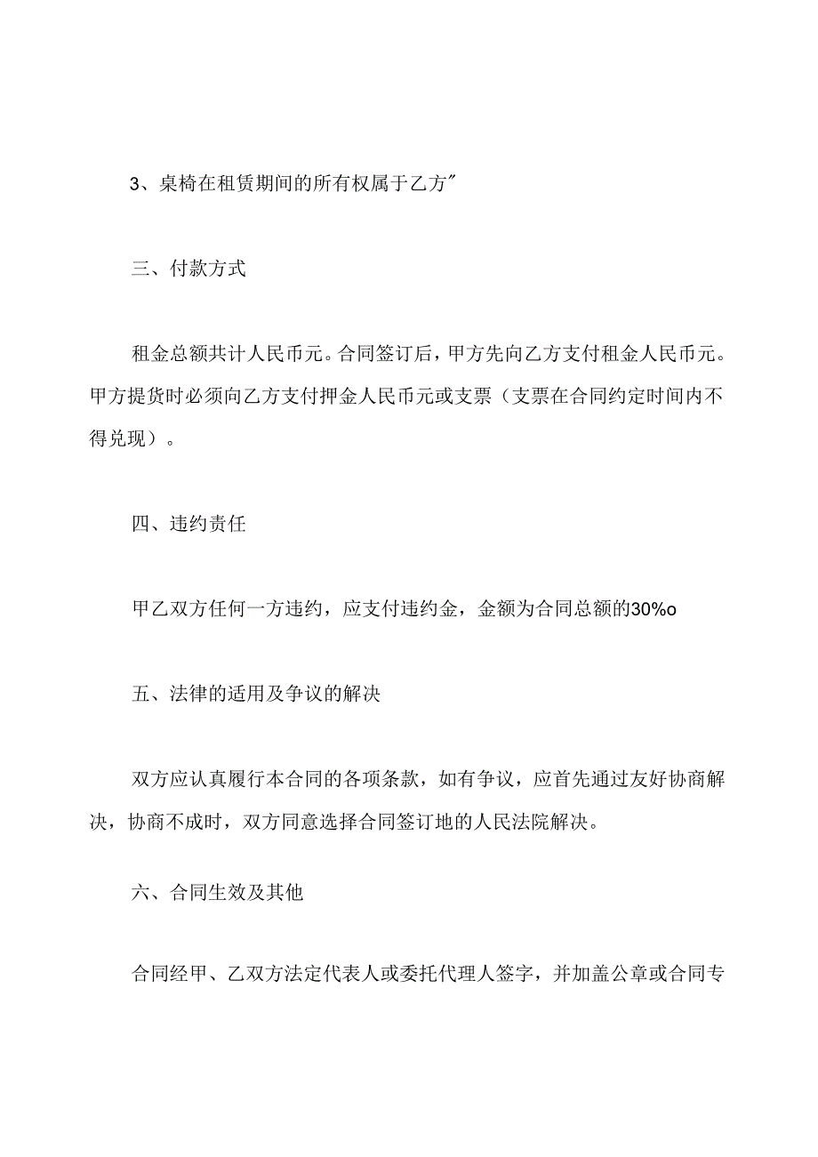 桌椅租赁合同范本标准版.docx_第3页