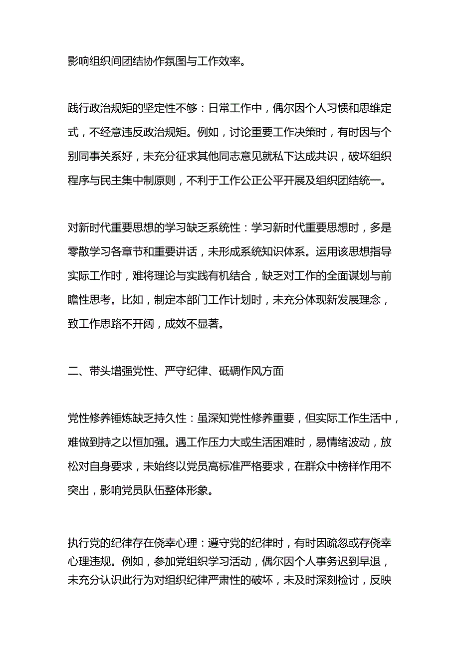 2024 民主生活会个人问题：五方面切入深度剖析.docx_第2页