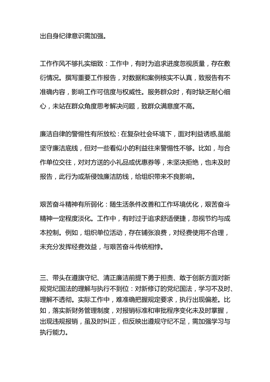 2024 民主生活会个人问题：五方面切入深度剖析.docx_第3页