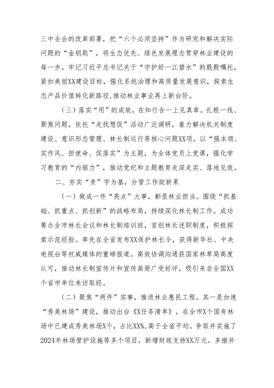 2024党员干部个人述职述廉工作汇报 （合计10份）.docx_第2页