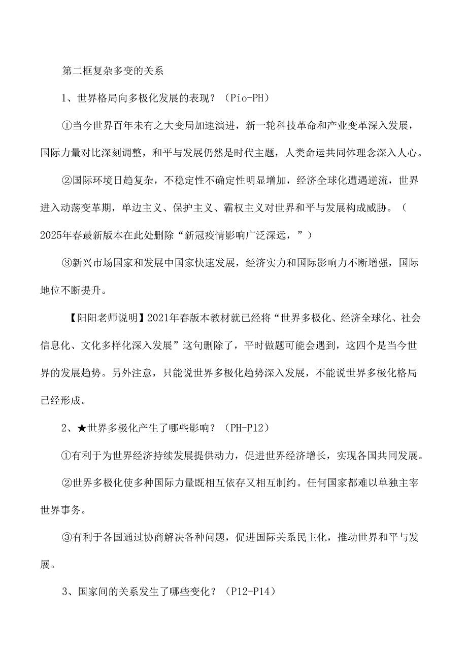 2025新九年级道德与法治下册全册知识点汇总.docx_第3页