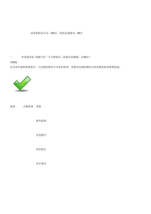 X年深圳市注册会计师后续教育培训考试试卷及答案1(1).docx