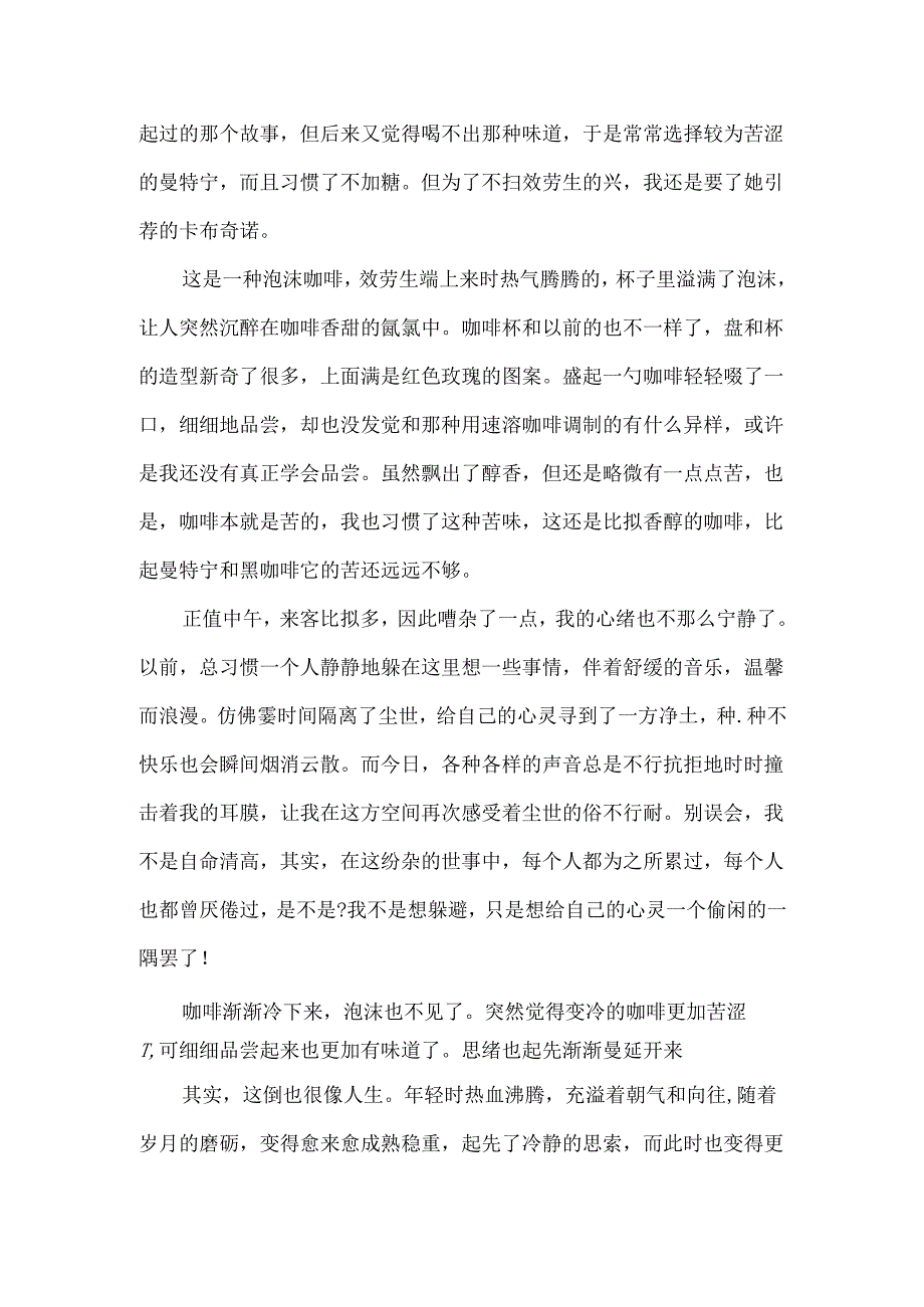 描写咖啡记忆的散文随笔5篇.docx_第3页