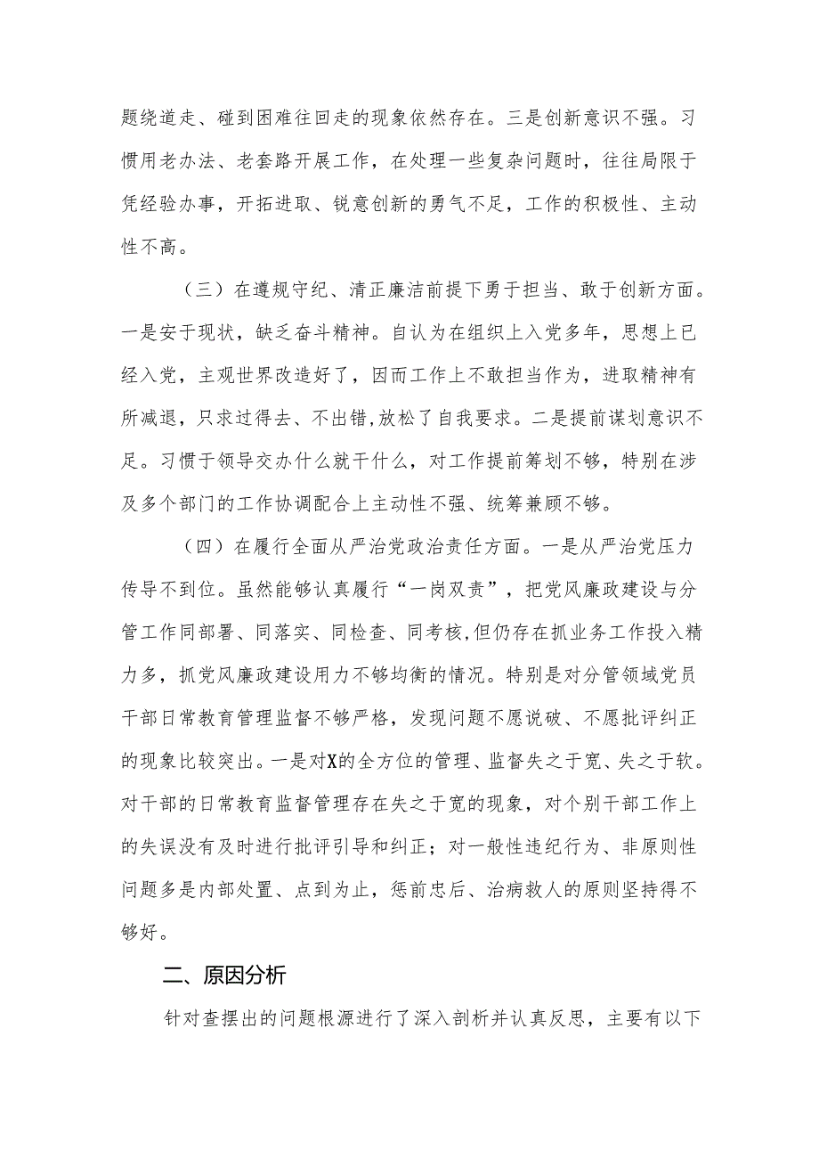 市总工会党组书记20242025年民主生活会个人对照检查材料(10篇)精编.docx_第3页