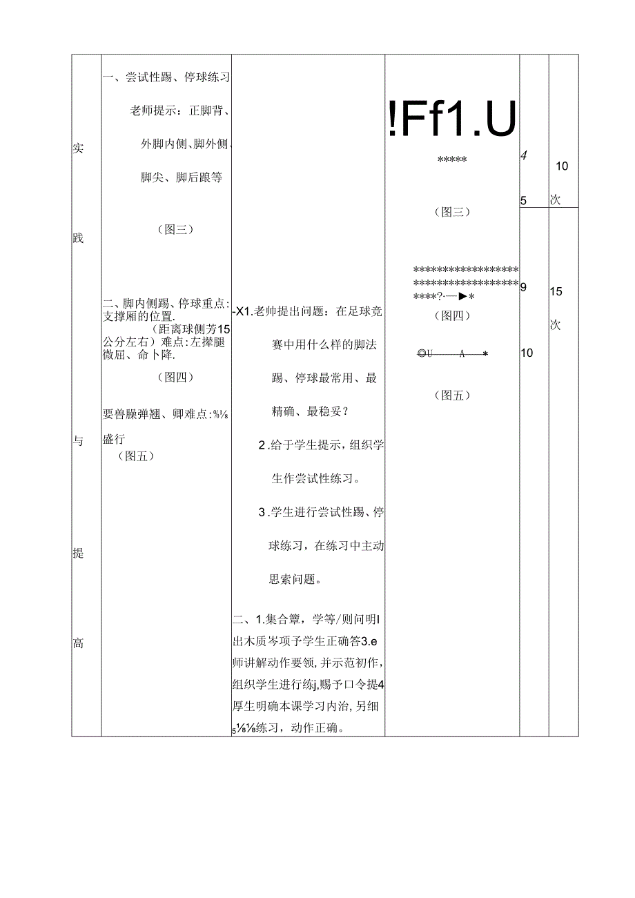 初二足球教案.docx_第3页
