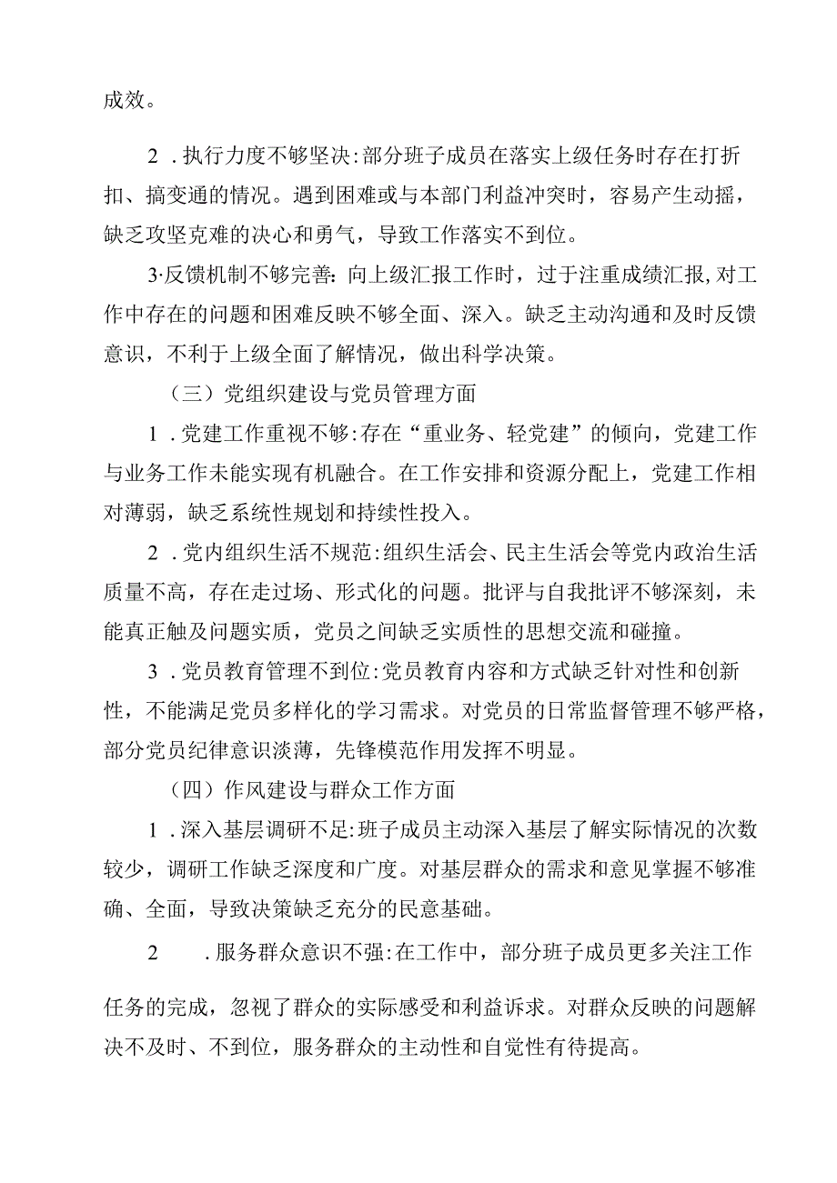 2025年巡视巡察专题民主生活会对照检查材料精选三篇.docx_第2页