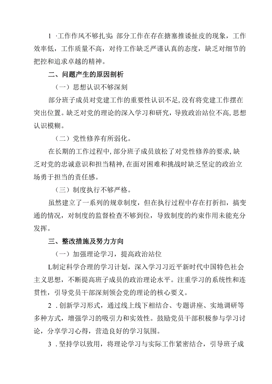 2025年巡视巡察专题民主生活会对照检查材料精选三篇.docx_第3页