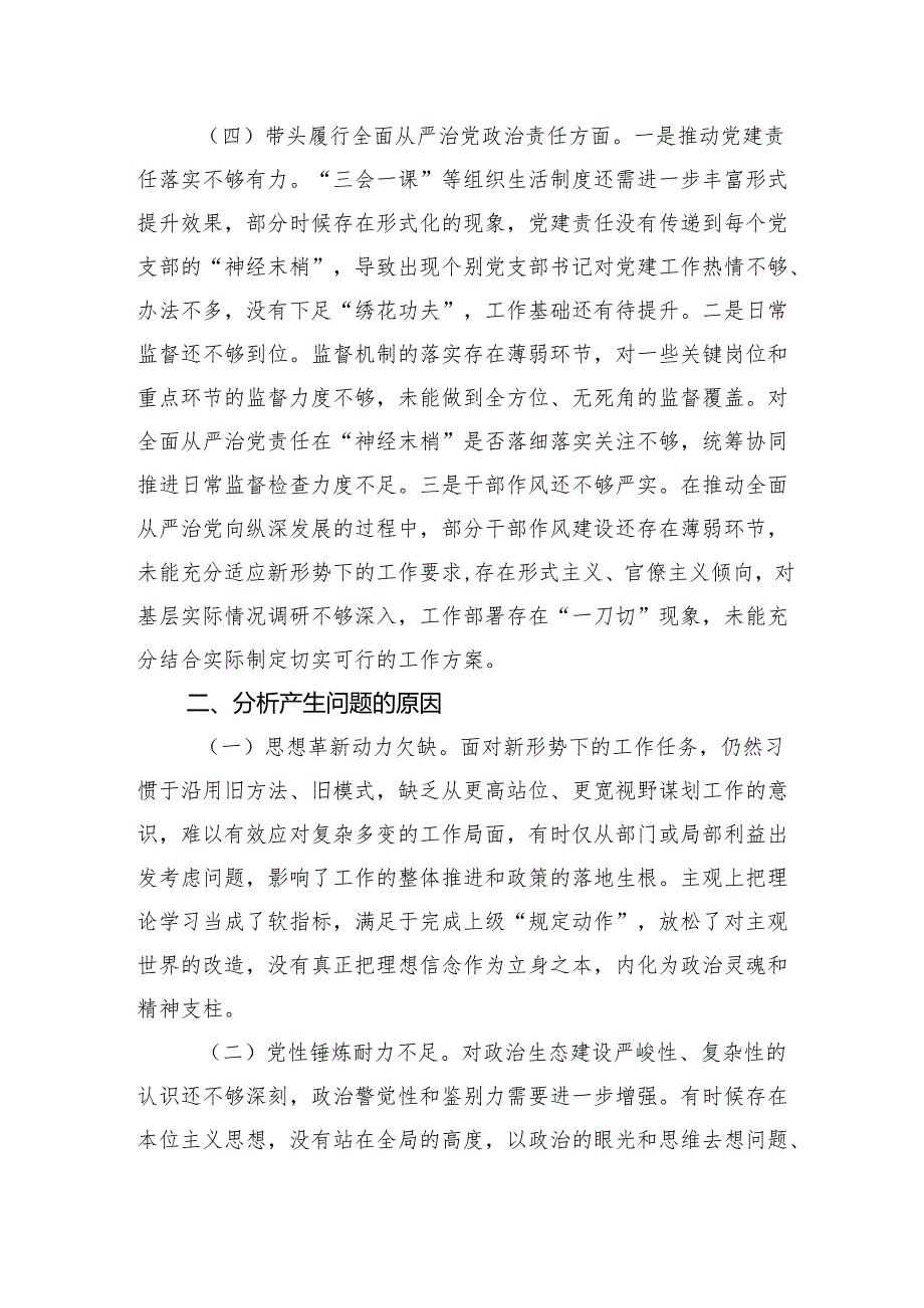 某局领导班子2024民主生活会对照检查材料（“四个带头”方面）.docx_第3页
