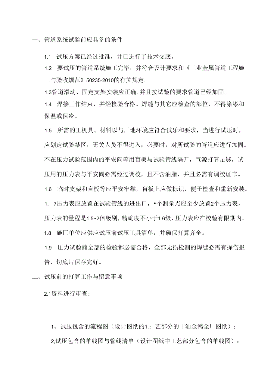 工艺管道试压方案.docx_第3页