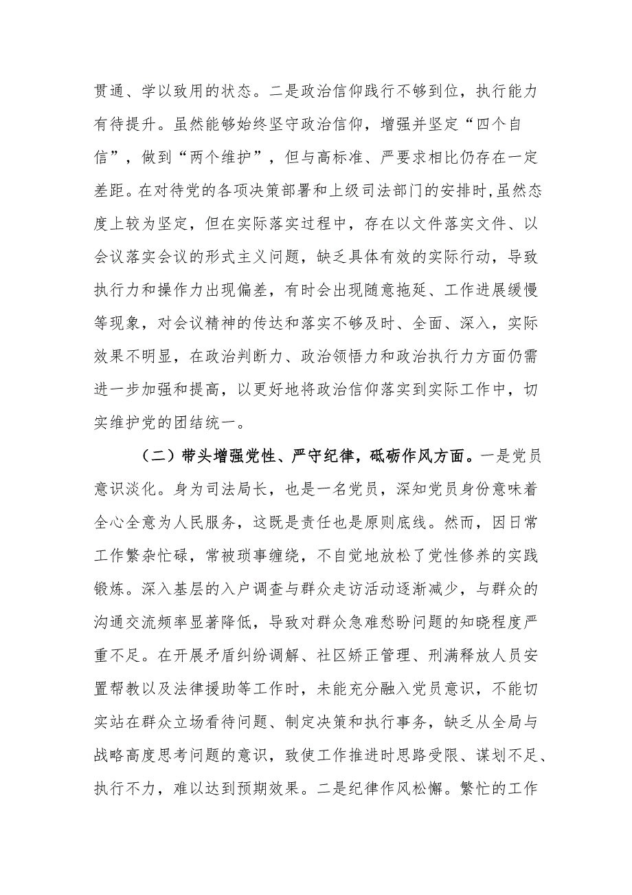 司法局局长四个带头2024民主生活会个人对照检查材料.docx_第3页