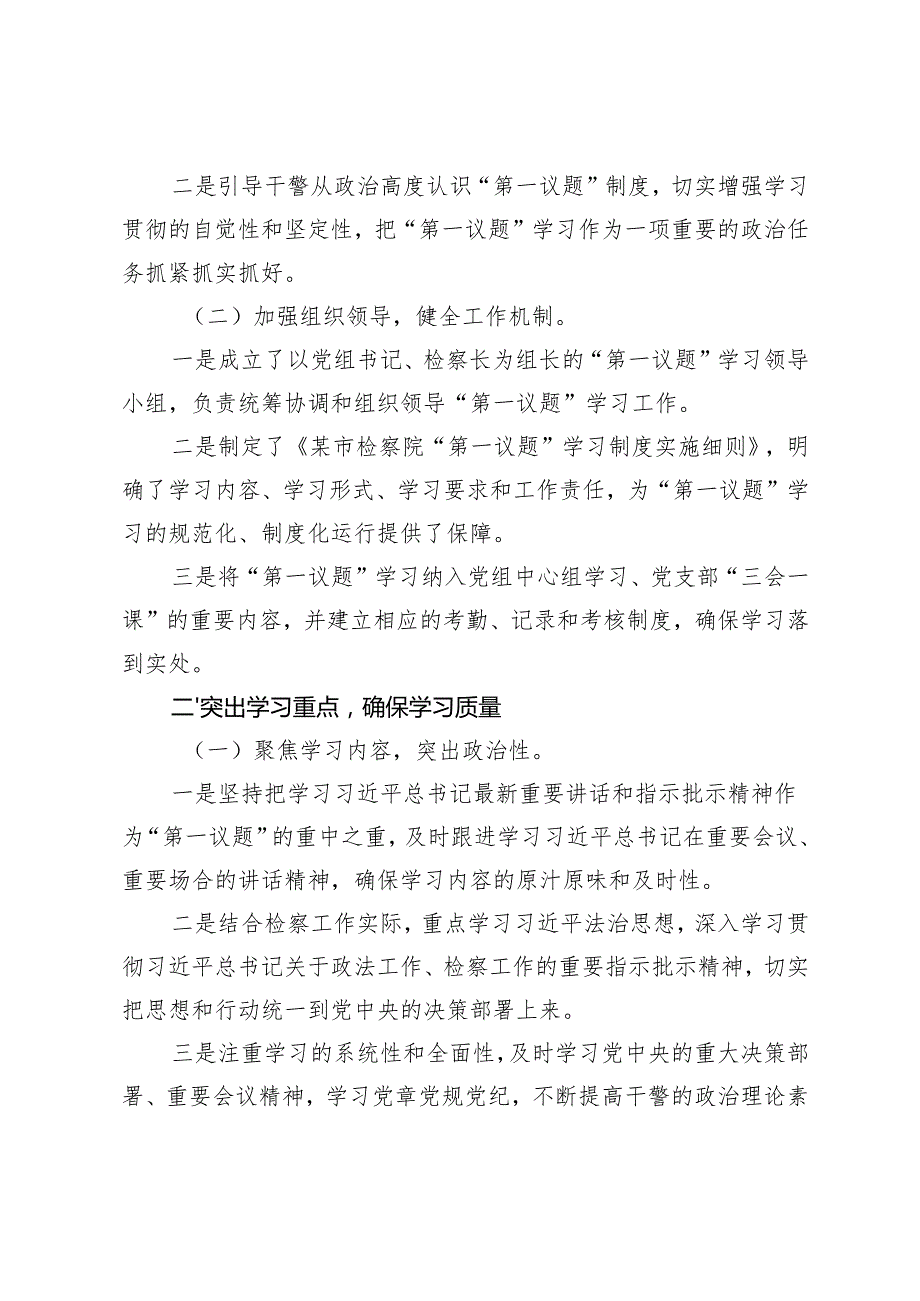 （通用）2024年落实“第一议题”制度情况总结报告（6篇）.docx_第2页