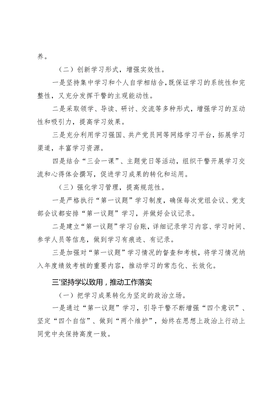（通用）2024年落实“第一议题”制度情况总结报告（6篇）.docx_第3页