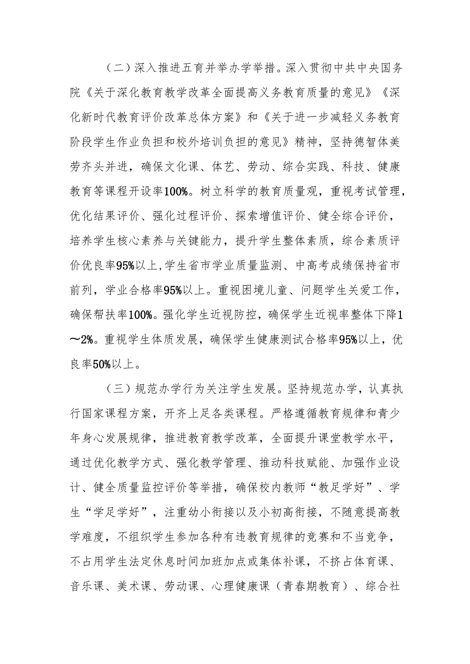 X县2025年基础教育工作要点.docx_第2页