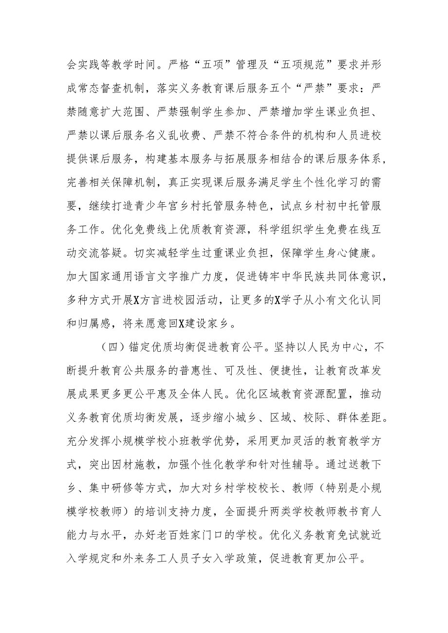 X县2025年基础教育工作要点.docx_第3页