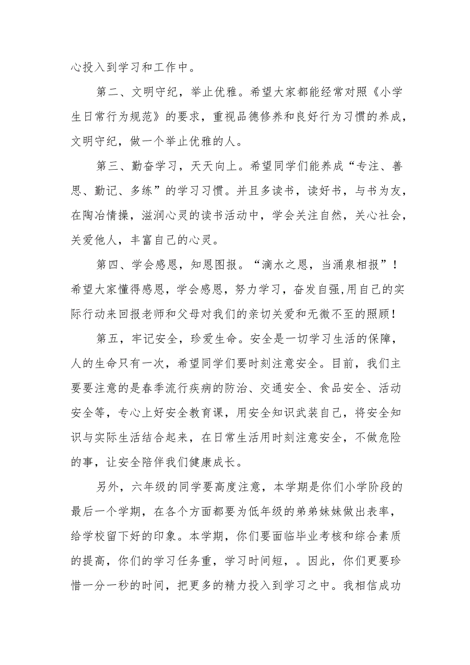 2025年学校季开学典礼校长致辞 汇编18份.docx_第2页