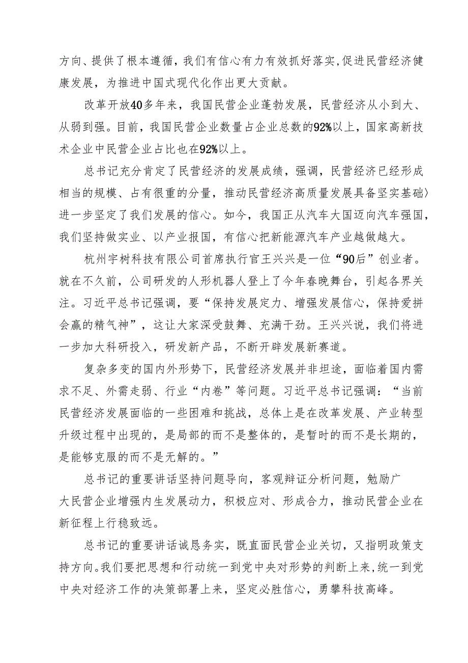 2025学习民营企业座谈会重要讲话精神心得体会 7篇.docx_第2页