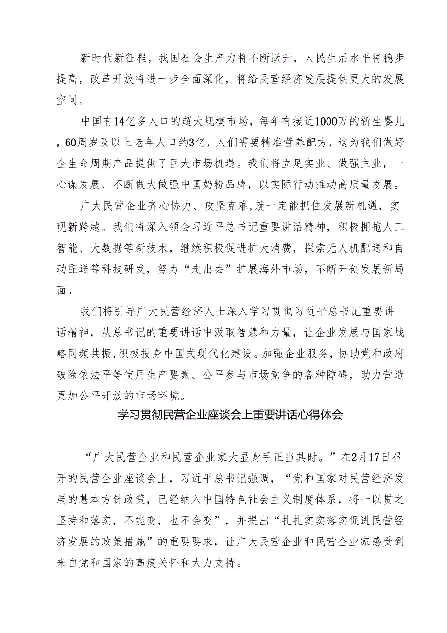 2025学习民营企业座谈会重要讲话精神心得体会 7篇.docx_第3页