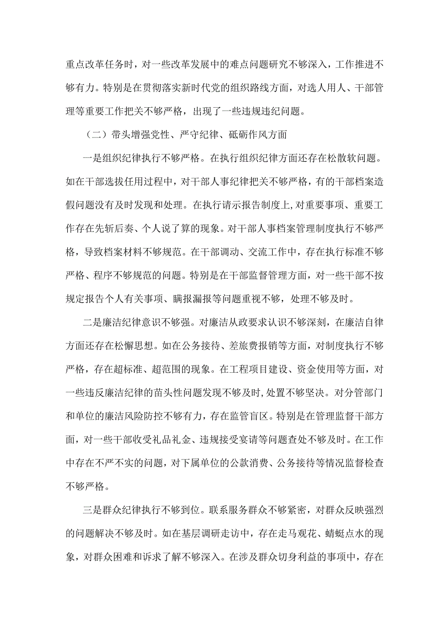 局长、局书记局长、国企副总经理2025年“四个带头”个人对照材料【6篇文】(含反面案例).docx_第3页