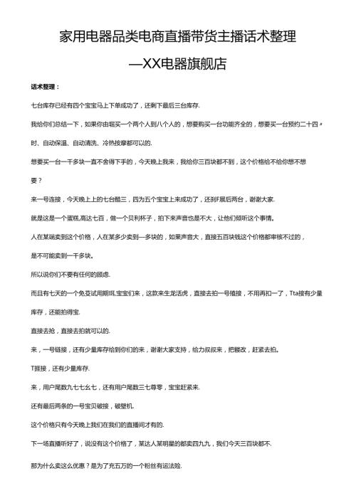 抖音家用电器品类电商直播带货主播话术整理XX电器旗舰店.docx