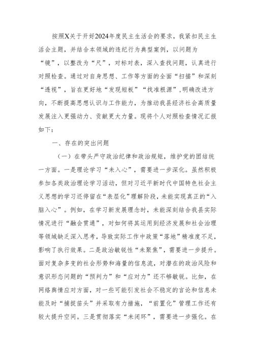 最新2024民主生活个人四个带头检查检视发言材料Word文档.docx