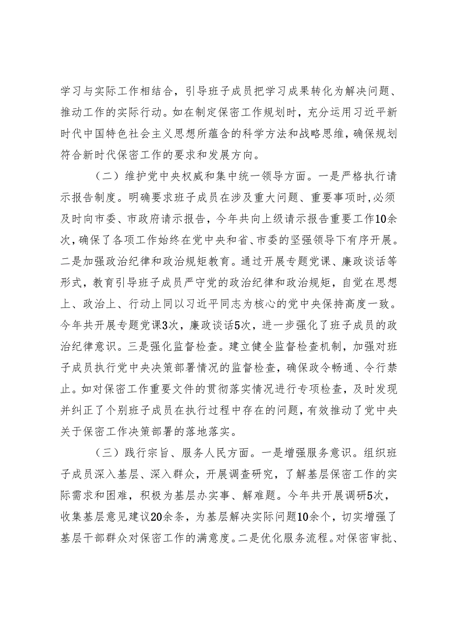 市保密办领导班子20242025年民主生活会对照检查发言材料（四个带头）.docx_第2页