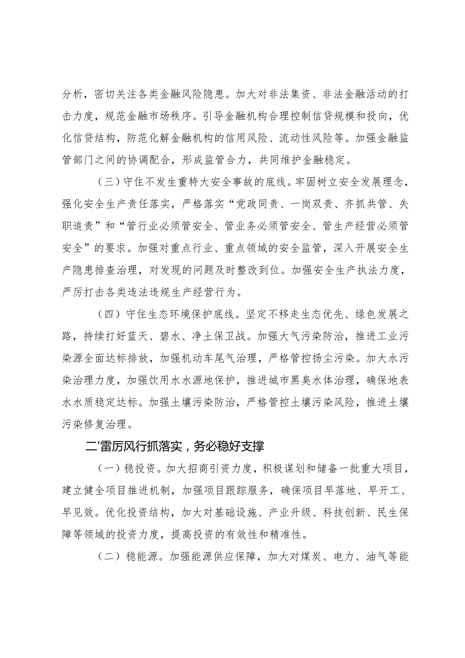 2025年市委书记、干部在学习贯彻落实2024年中央经济工作会议精神大会上的讲话、感悟.docx_第2页