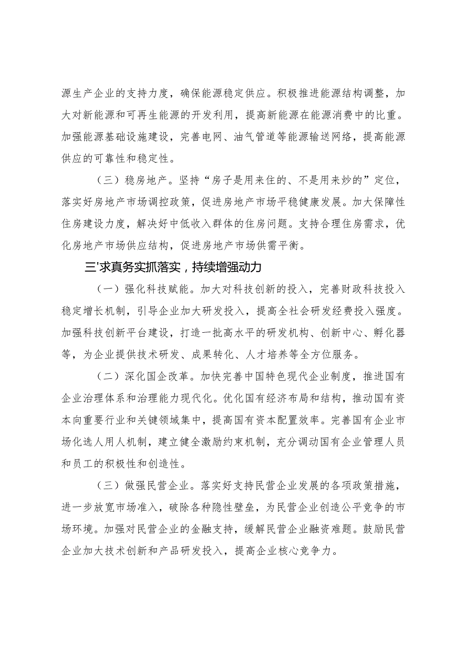 2025年市委书记、干部在学习贯彻落实2024年中央经济工作会议精神大会上的讲话、感悟.docx_第3页
