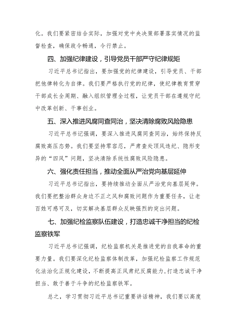 二十中央纪委四次全会重要精神的心得体会12篇.docx_第2页