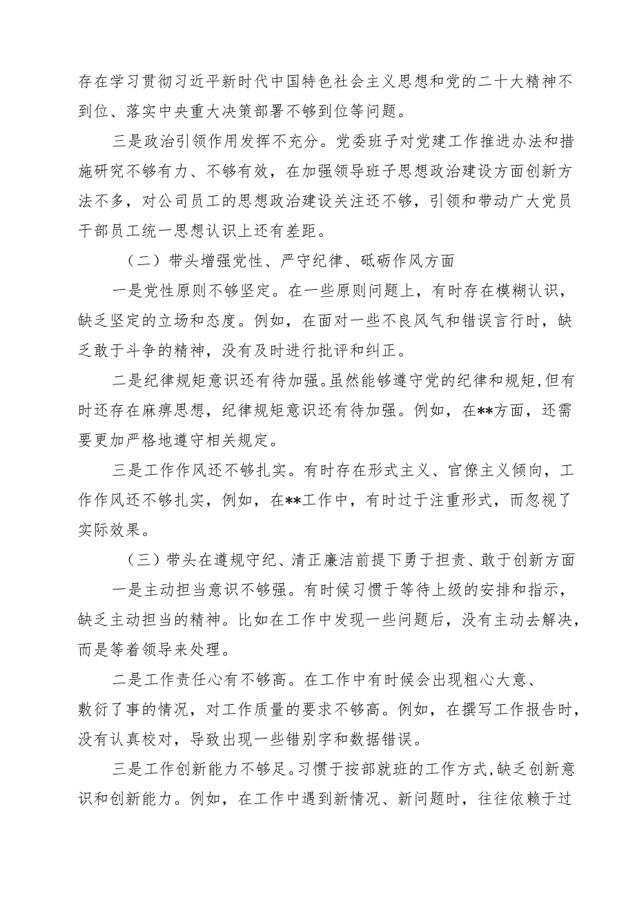 七篇2025民主生活会（四个带头）个人对照检查剖析材料范文.docx_第2页