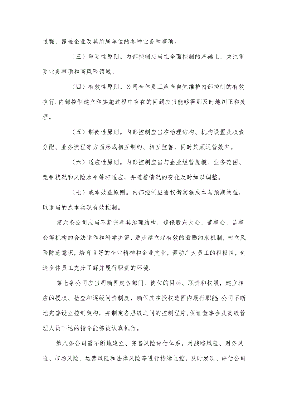 电子科技股份有限公司内部控制制度及内控评价管理办法.docx_第2页