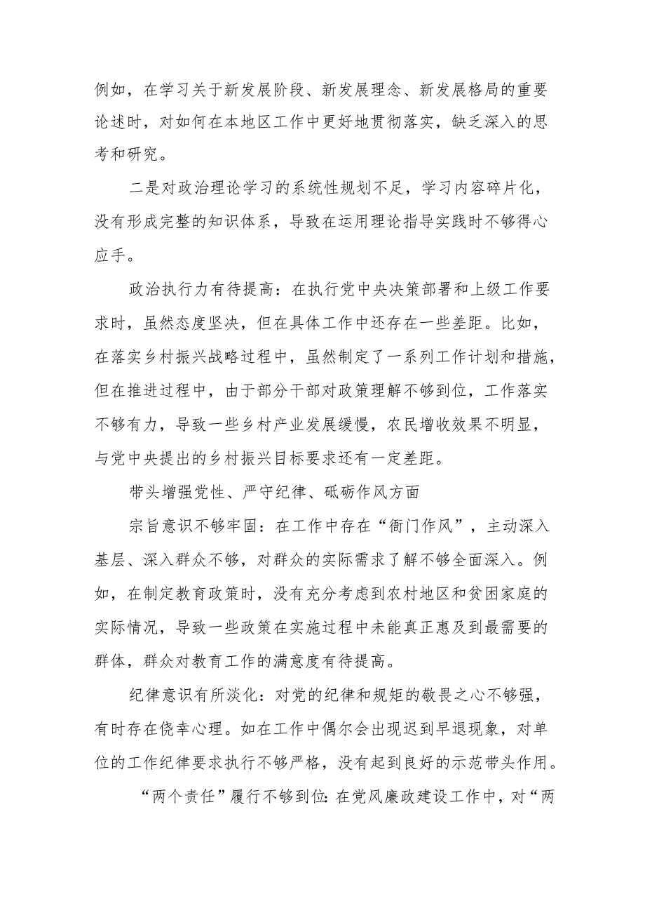 十篇（内含个人、班子检查材料）2024民主生活会对照检查检查材料在遵规守纪、清正廉洁前提下勇于担责、敢于创新方面等（四个方面）存在问题.docx_第2页