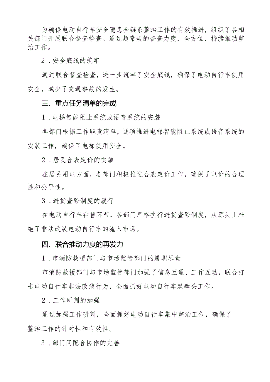 6篇关于电动自行车执行新规的情况报告.docx_第2页