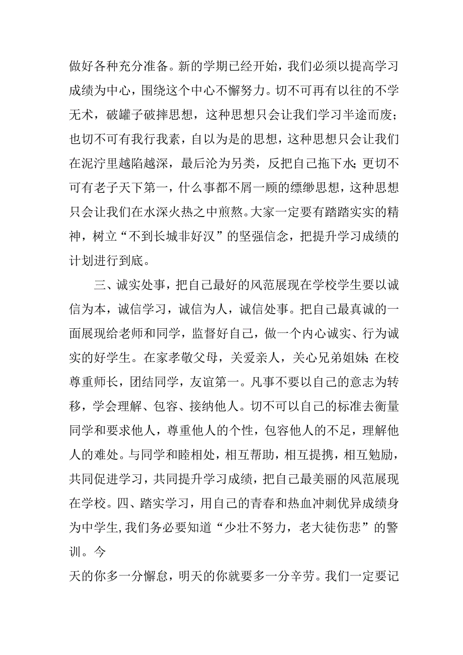 2025年学校季新学期开学典礼校长致辞(1).docx_第2页