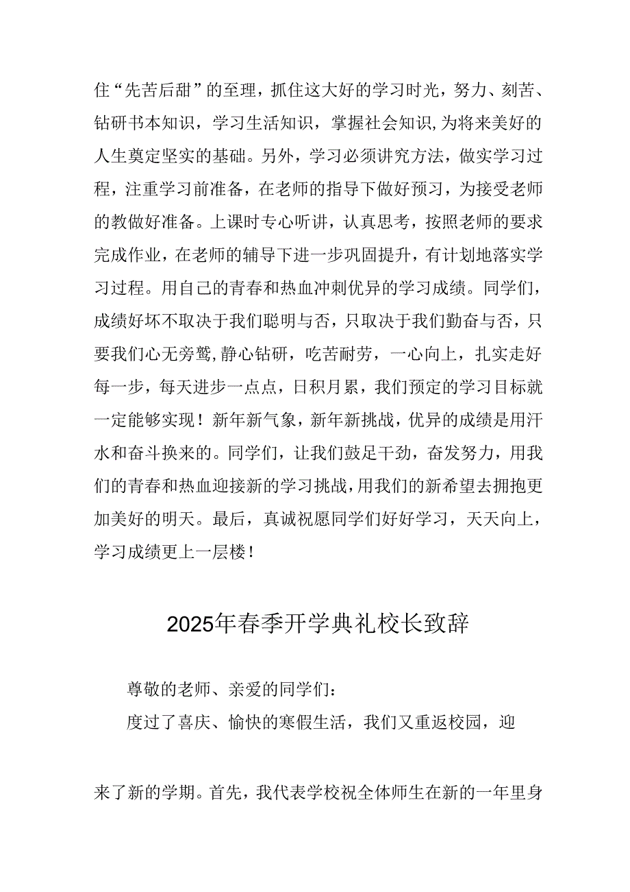 2025年学校季新学期开学典礼校长致辞(1).docx_第3页