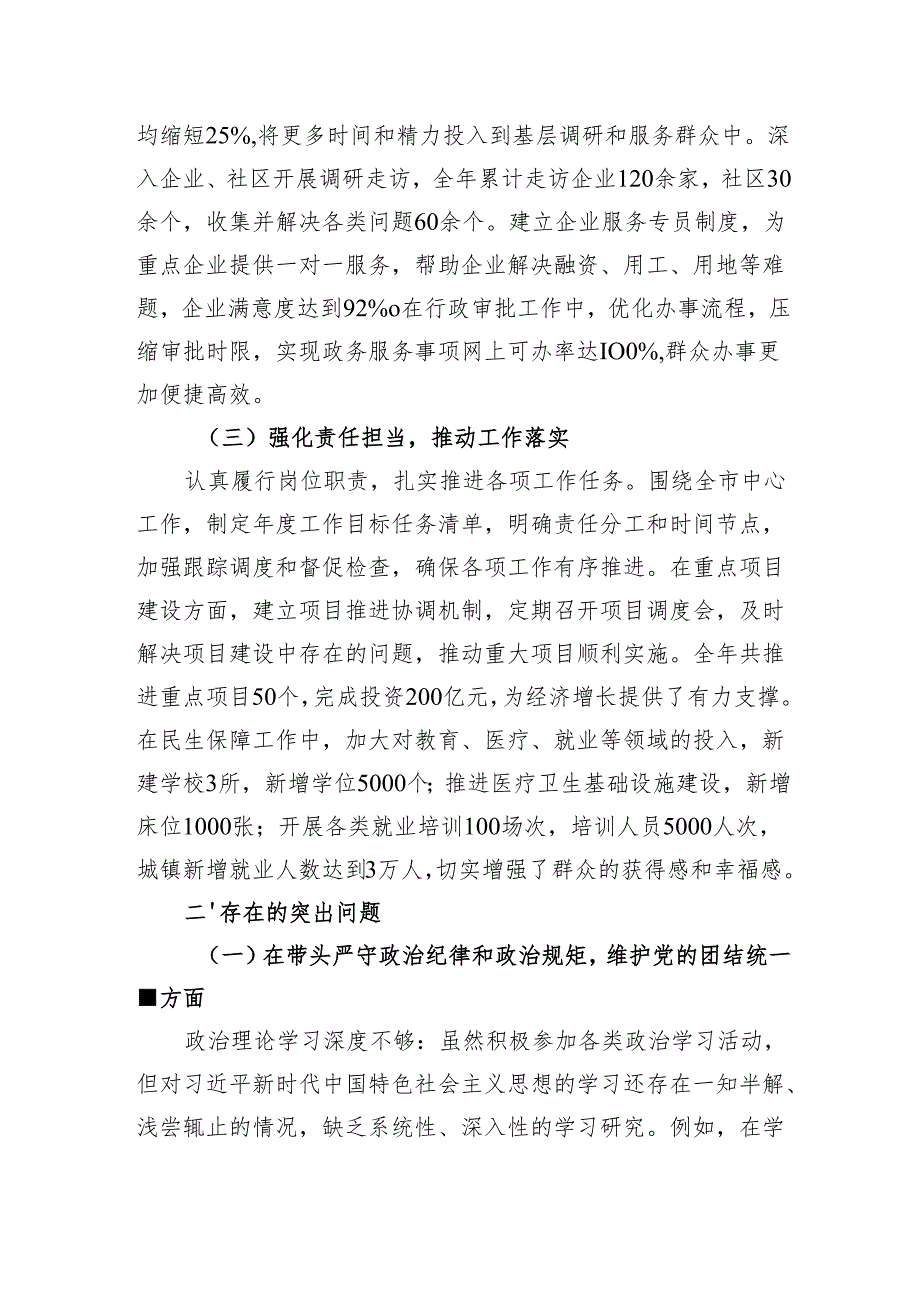 2024民主生活会个人对照检视剖析材料生活会整改（四个带头）(1).docx_第2页